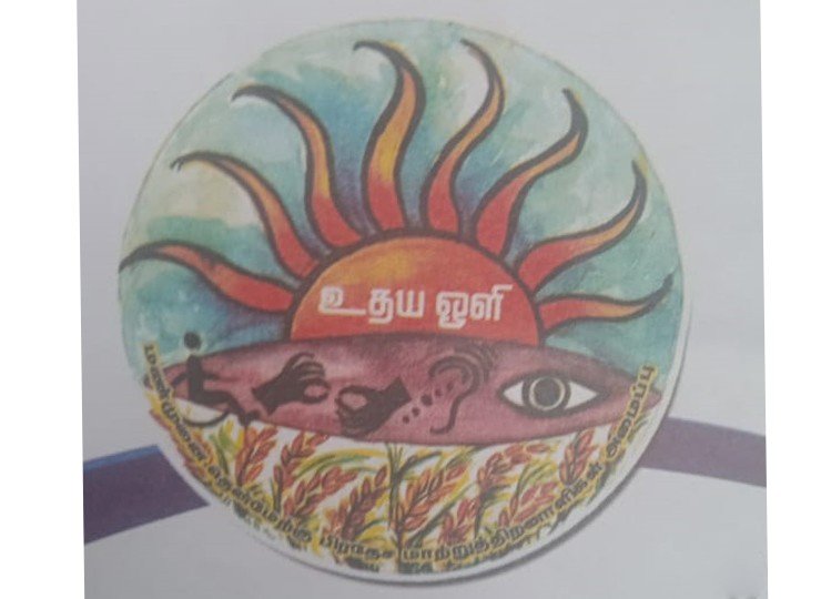Uthaya Oli Manmunai South West Divisional Disability People Organization